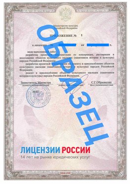 Образец лицензии на реставрацию 2 Владимир Лицензия минкультуры на реставрацию	
